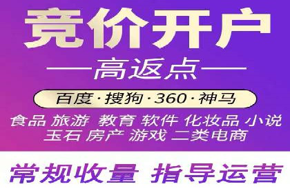 信息流广告开户全攻略：返点政策解析